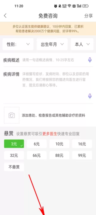 快速问医生app官方版_生活实用_第2张_99下载站 快速问医生app官方版_https://www.99ziyuan.net_生活实用_第2张