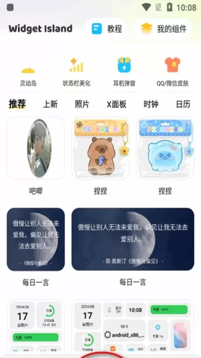 组件岛WidgetIsland_手机美化_第1张_99下载站 组件岛WidgetIsland_https://www.99ziyuan.net_手机美化_第1张