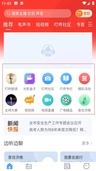 叮咚fmapp_音乐软件_第4张_99下载站 叮咚fmapp_https://www.99ziyuan.net_音乐软件_第4张