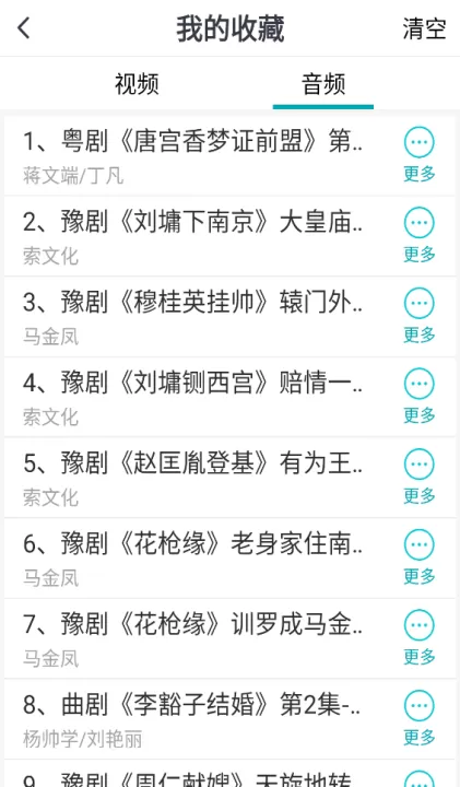 梨园行戏曲_https://www.99ziyuan.net_音乐软件_第6张