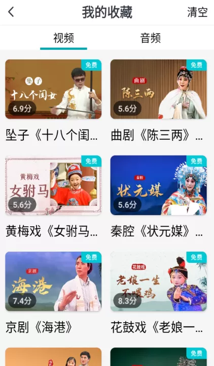梨园行戏曲_https://www.99ziyuan.net_音乐软件_第5张