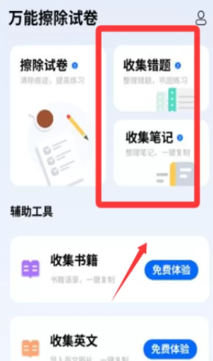 试卷擦除宝免费版_生活实用_第4张_99下载站 试卷擦除宝免费版_https://www.99ziyuan.net_生活实用_第4张