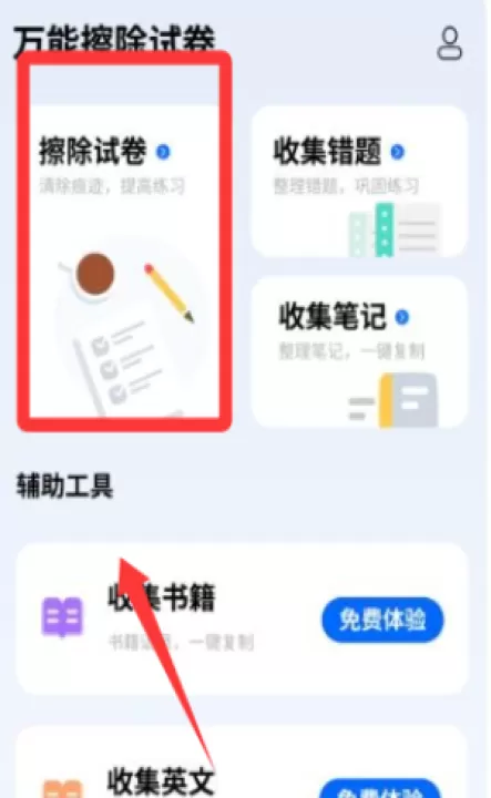 试卷擦除宝免费版_生活实用_第3张_99下载站 试卷擦除宝免费版_https://www.99ziyuan.net_生活实用_第3张
