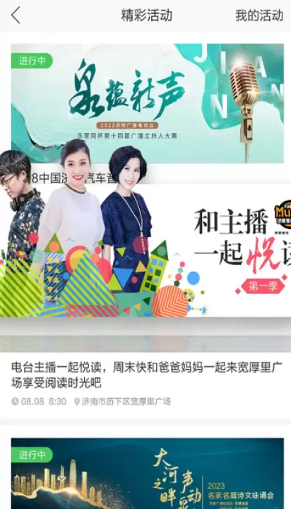 叮咚fm济南电台app_音乐软件_第3张_99下载站 叮咚fm济南电台app_https://www.99ziyuan.net_音乐软件_第3张
