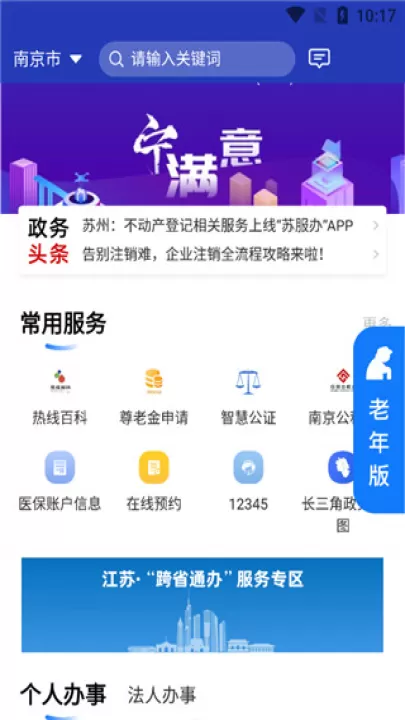 苏服办app最新版_生活实用_第1张_99下载站 苏服办app最新版_https://www.99ziyuan.net_生活实用_第1张