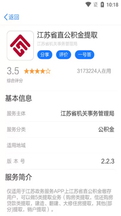 苏服办app最新版_生活实用_第3张_99下载站 苏服办app最新版_https://www.99ziyuan.net_生活实用_第3张