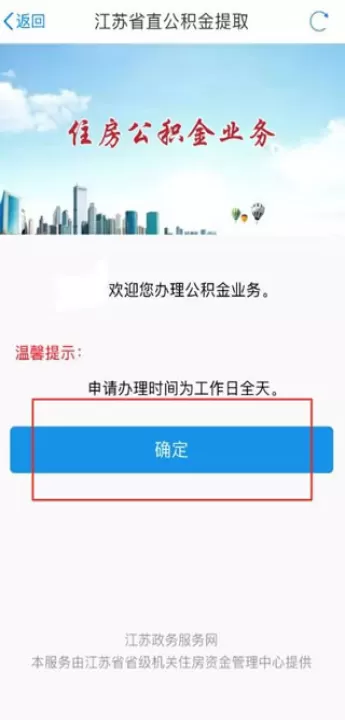 苏服办app最新版_生活实用_第4张_99下载站 苏服办app最新版_https://www.99ziyuan.net_生活实用_第4张