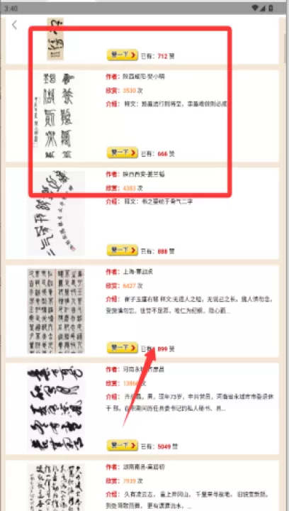书法大观软件_生活实用_第4张_99下载站 书法大观软件_https://www.99ziyuan.net_生活实用_第4张