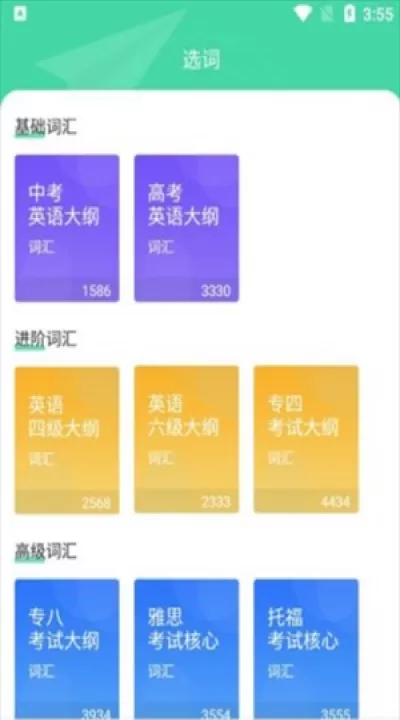 我爱背单词免费手机版_学习办公_第2张_99下载站 我爱背单词免费手机版_https://www.99ziyuan.net_学习办公_第2张
