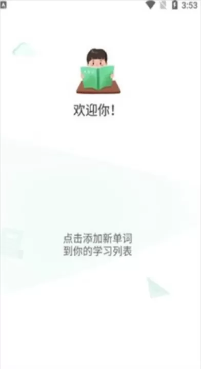我爱背单词免费手机版_学习办公_第1张_99下载站 我爱背单词免费手机版_https://www.99ziyuan.net_学习办公_第1张