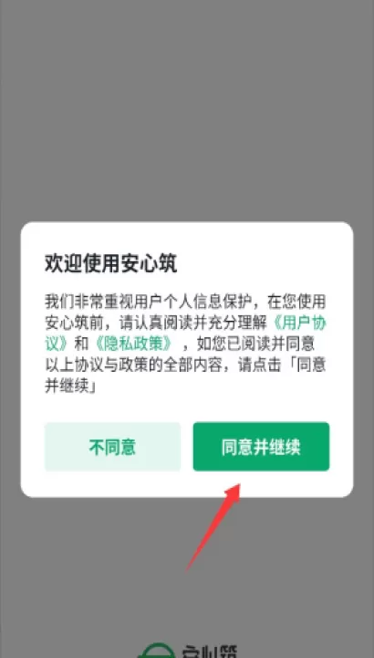 安心筑管理版_系统工具_第1张_99下载站 安心筑管理版_https://www.99ziyuan.net_系统工具_第1张