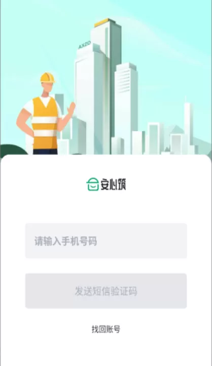 安心筑管理版_系统工具_第2张_99下载站 安心筑管理版_https://www.99ziyuan.net_系统工具_第2张
