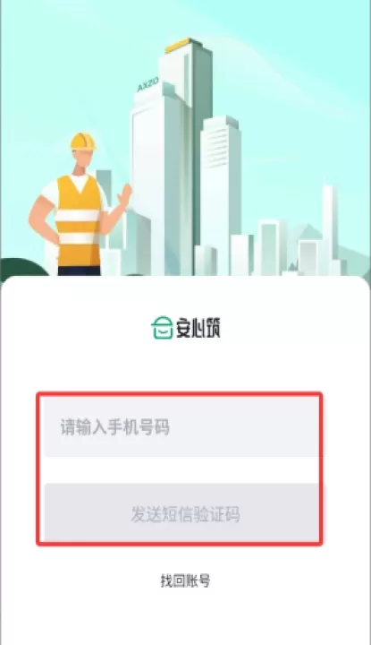 安心筑管理版_系统工具_第4张_99下载站 安心筑管理版_https://www.99ziyuan.net_系统工具_第4张