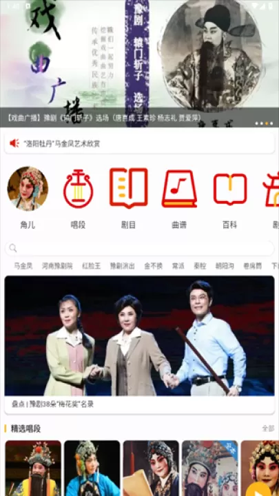 豫剧迷_音乐软件_第1张_99下载站 豫剧迷_https://www.99ziyuan.net_音乐软件_第1张