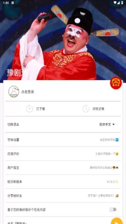 豫剧迷_音乐软件_第3张_99下载站 豫剧迷_https://www.99ziyuan.net_音乐软件_第3张
