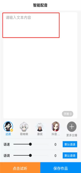 指尖配音app_学习办公_第1张_99下载站 指尖配音app_https://www.99ziyuan.net_学习办公_第1张