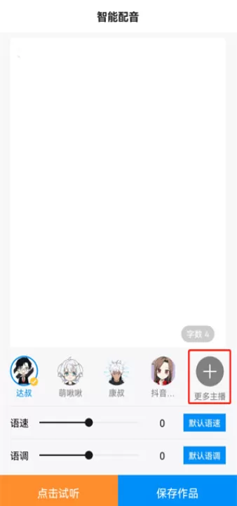 指尖配音app_学习办公_第2张_99下载站 指尖配音app_https://www.99ziyuan.net_学习办公_第2张