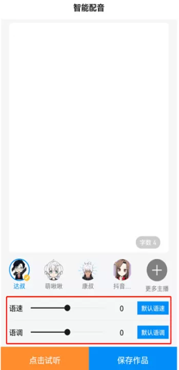 指尖配音app_学习办公_第4张_99下载站 指尖配音app_https://www.99ziyuan.net_学习办公_第4张