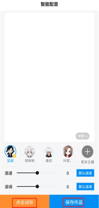 指尖配音app_学习办公_第5张_99下载站 指尖配音app_https://www.99ziyuan.net_学习办公_第5张