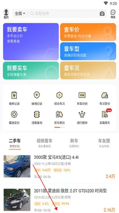 车三百极速版app_https://www.99ziyuan.net_系统工具_第1张
