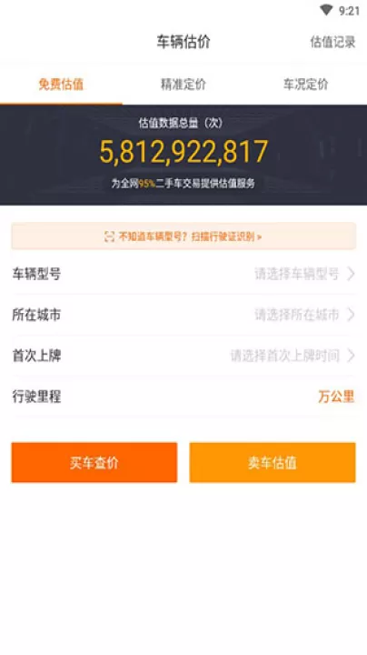 车三百极速版app_https://www.99ziyuan.net_系统工具_第2张