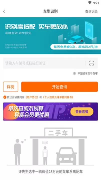 车三百极速版app_https://www.99ziyuan.net_系统工具_第3张