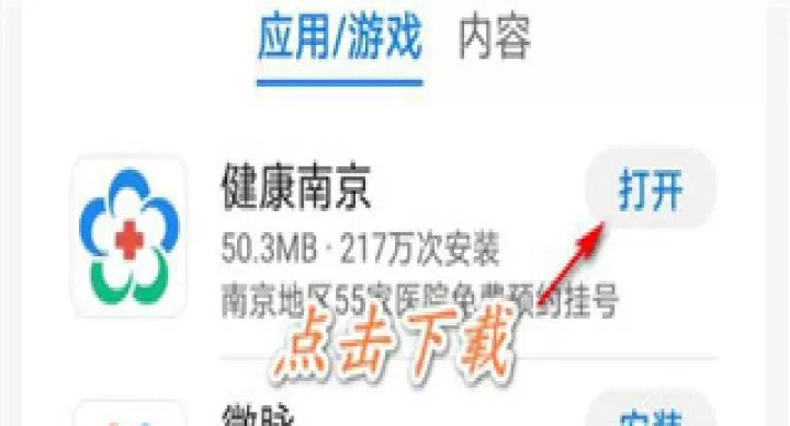 健康南京app_https://www.99ziyuan.net_系统工具_第1张