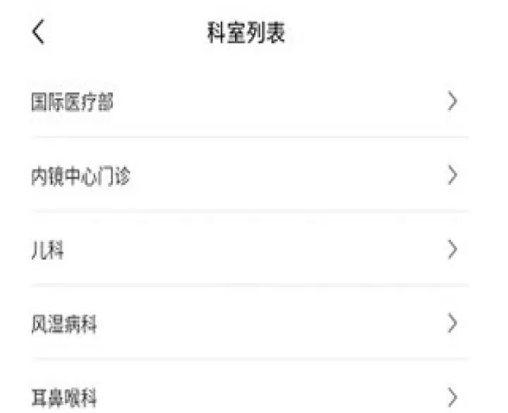 广安门医院app_生活实用_第5张_99下载站 广安门医院app_https://www.99ziyuan.net_生活实用_第5张