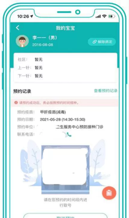 青苗宝青海预防接种app最新版本_生活实用_第4张_99下载站 青苗宝青海预防接种app最新版本_https://www.99ziyuan.net_生活实用_第4张