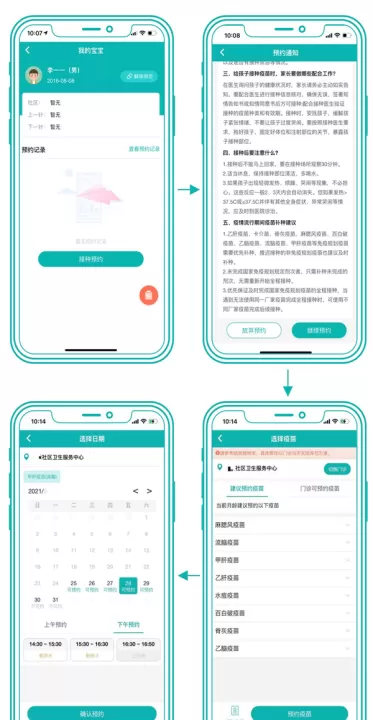 青苗宝青海预防接种app最新版本_生活实用_第3张_99下载站 青苗宝青海预防接种app最新版本_https://www.99ziyuan.net_生活实用_第3张