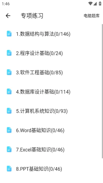 计算机二级msoffice题库最新版_学习办公_第2张_99下载站 计算机二级msoffice题库最新版_https://www.99ziyuan.net_学习办公_第2张
