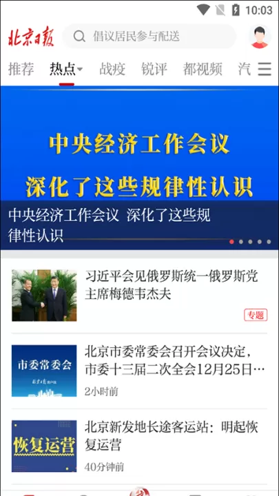 北京日报电子版app官方版_新闻阅读_第1张_99下载站 北京日报电子版app官方版_https://www.99ziyuan.net_新闻阅读_第1张