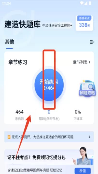 建造师快题库软件官方版_学习办公_第2张_99下载站 建造师快题库软件官方版_https://www.99ziyuan.net_学习办公_第2张