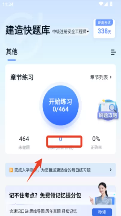 建造师快题库软件官方版_学习办公_第3张_99下载站 建造师快题库软件官方版_https://www.99ziyuan.net_学习办公_第3张