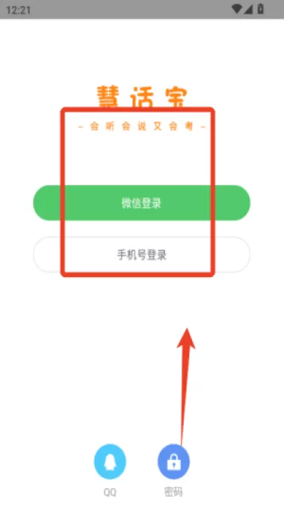 慧话宝app官方版_https://www.99ziyuan.net_通讯社交_第1张