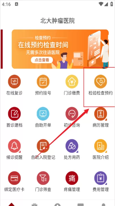 北大肿瘤医院官方版_生活实用_第1张_99下载站 北大肿瘤医院官方版_https://www.99ziyuan.net_生活实用_第1张
