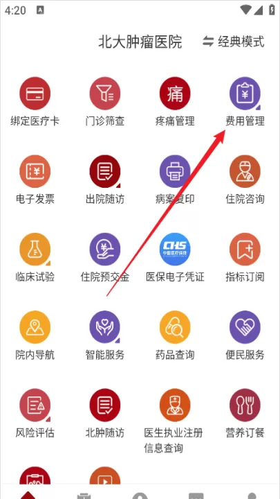 北大肿瘤医院官方版_生活实用_第3张_99下载站 北大肿瘤医院官方版_https://www.99ziyuan.net_生活实用_第3张