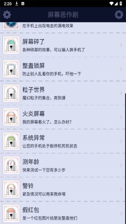 屏幕整人恶作剧app_https://www.99ziyuan.net_生活实用_第1张