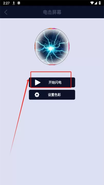 屏幕整人恶作剧app_https://www.99ziyuan.net_生活实用_第4张