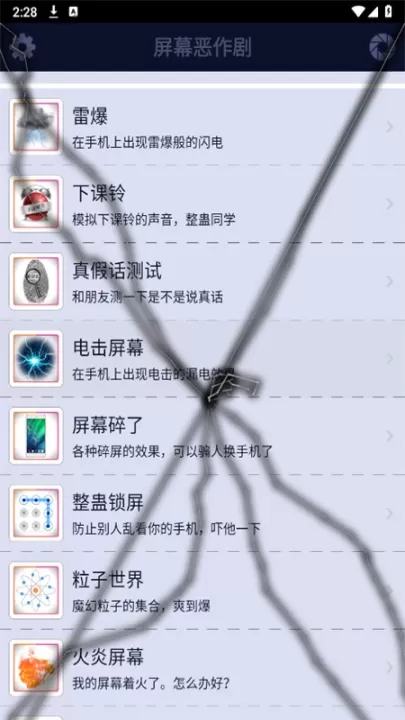 屏幕整人恶作剧app_https://www.99ziyuan.net_生活实用_第5张
