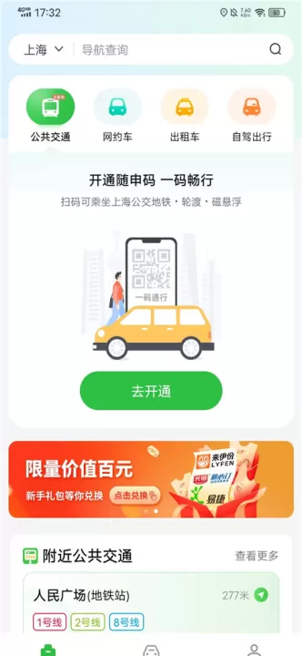 随申行智慧交通app_生活实用_第2张_99下载站 随申行智慧交通app_https://www.99ziyuan.net_生活实用_第2张