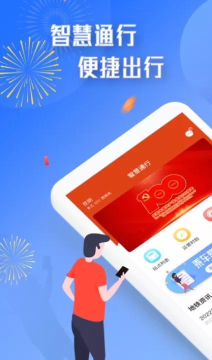 智慧通行官方版_生活实用_第1张_99下载站 智慧通行官方版_https://www.99ziyuan.net_生活实用_第1张
