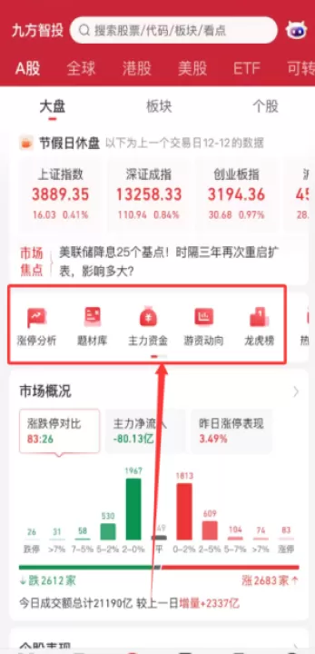 九方智投炒股软件_生活实用_第5张_99下载站 九方智投炒股软件_https://www.99ziyuan.net_生活实用_第5张