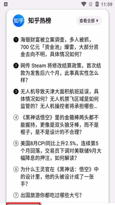 要知新闻app_新闻阅读_第1张_99下载站 要知新闻app_https://www.99ziyuan.net_新闻阅读_第1张
