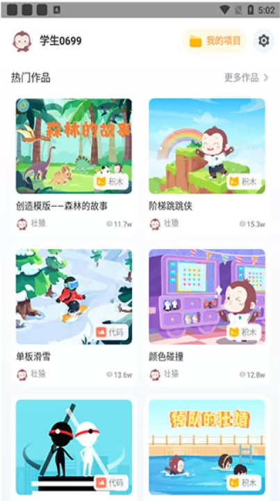 猿编程萌萌班官方版(改名猿编程萌新)_学习办公_第2张_99下载站 猿编程萌萌班官方版(改名猿编程萌新)_https://www.99ziyuan.net_学习办公_第2张