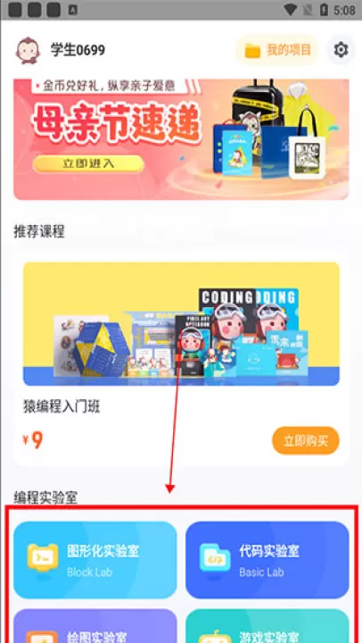 猿编程萌萌班官方版(改名猿编程萌新)_学习办公_第5张_99下载站 猿编程萌萌班官方版(改名猿编程萌新)_https://www.99ziyuan.net_学习办公_第5张