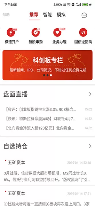 五矿证券掌上盈_生活实用_第1张_99下载站 五矿证券掌上盈_https://www.99ziyuan.net_生活实用_第1张