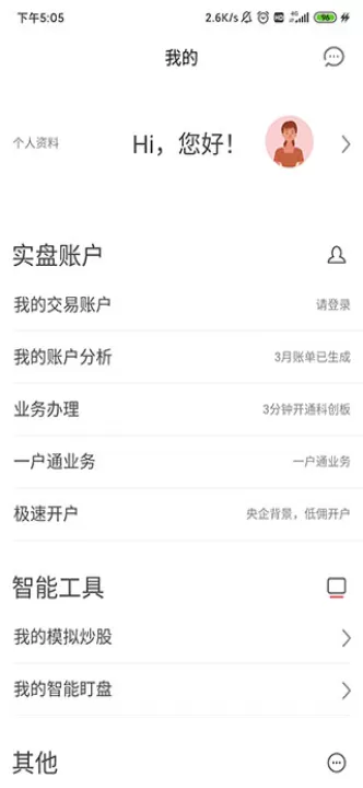 五矿证券掌上盈_生活实用_第5张_99下载站 五矿证券掌上盈_https://www.99ziyuan.net_生活实用_第5张