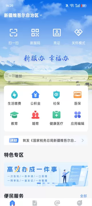 新服办官方版_https://www.99ziyuan.net_生活实用_第4张
