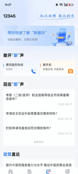 新服办官方版_https://www.99ziyuan.net_生活实用_第6张